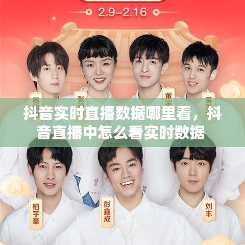 抖音实时直播数据哪里看,抖音直播中怎么看实时数据