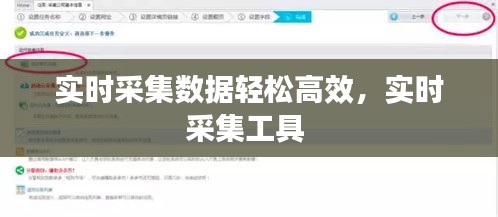 实时采集数据轻松高效,实时采集工具