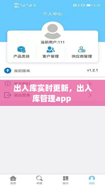 出入库实时更新,出入库管理app