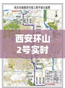 西安环山2号实时,西安环山2号实时天气