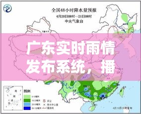 广东实时雨情发布系统,播放广东雨情情况