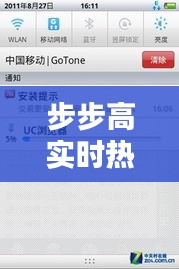 步步高实时热搜怎么关,步步高怎么关闭