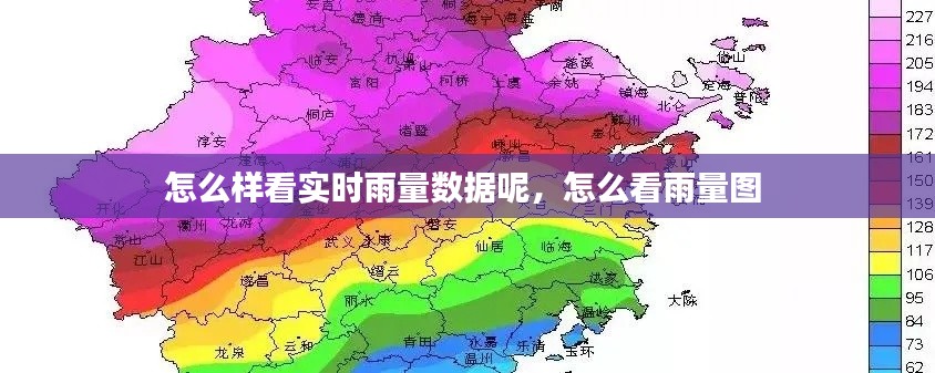 怎么样看实时雨量数据呢,怎么看雨量图