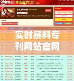 实时暴料专刊网站官网,爆料下载