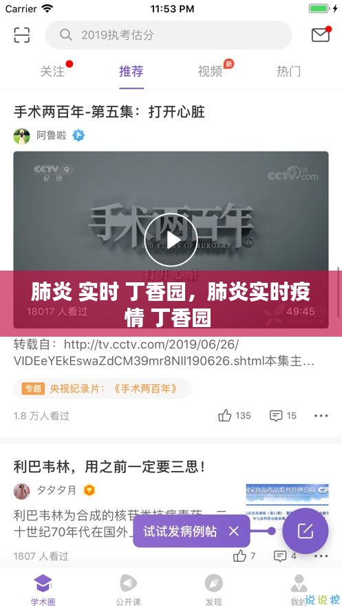 肺炎 实时 丁香园,肺炎实时疫情 丁香园