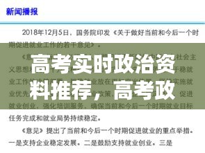 高考实时政治资料推荐,高考政治时政术语