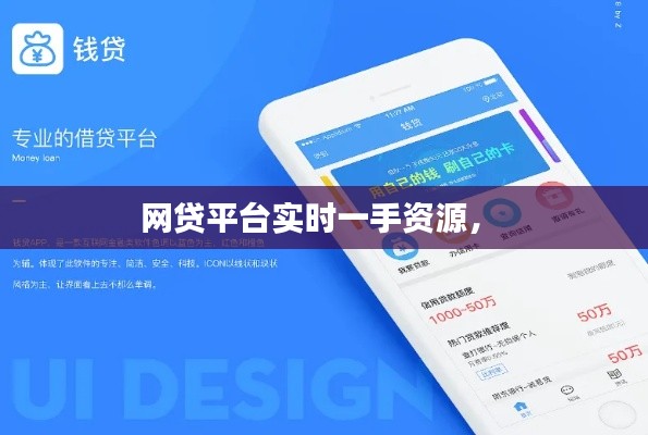 网贷平台实时一手资源， 