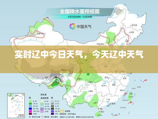 实时辽中今日天气,今天辽中天气