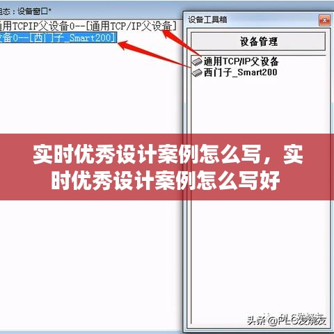 实时优秀设计案例怎么写,实时优秀设计案例怎么写好