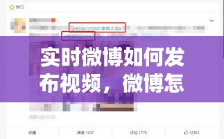 实时微博如何发布视频,微博怎么发实时视频