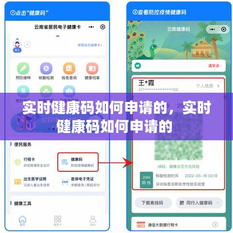 实时健康码如何申请的,实时健康码如何申请的