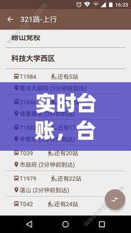 实时台账,台账app