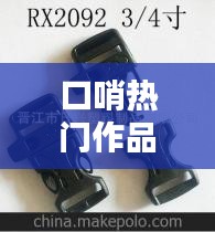 口哨热门作品,《口哨》