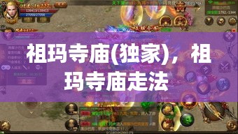 祖玛寺庙(独家),祖玛寺庙走法