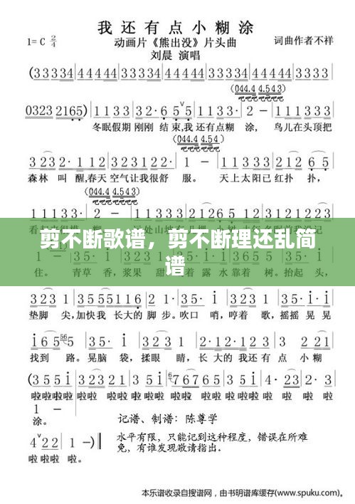 剪不断歌谱,剪不断理还乱简谱