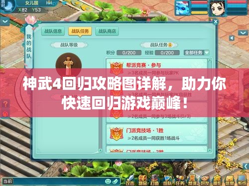 神武4回归攻略图详解，助力你快速回归游戏巅峰！