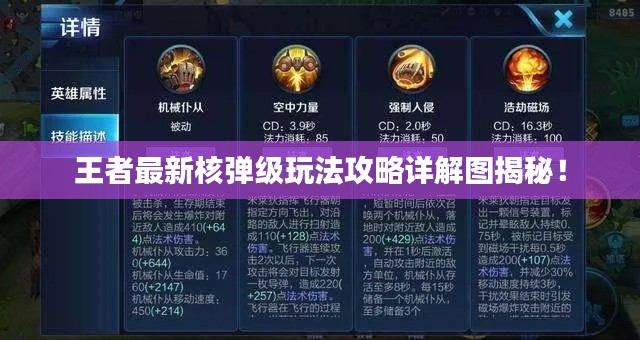 王者最新核弹级玩法攻略详解图揭秘!