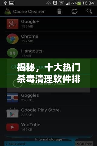 揭秘，十大热门杀毒清理软件排名榜单！