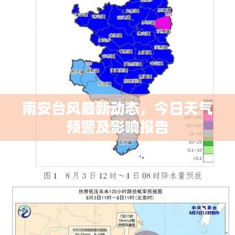 南安台风最新动态,今日天气预警及影响报告