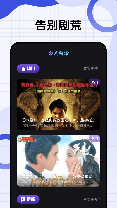 泰剧app官方下载,高效策略实施_进阶款_v6.811