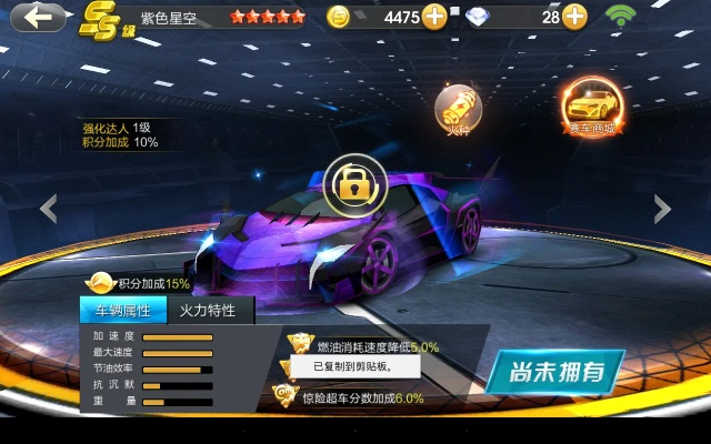天天飞车旧版本,精细评估说明_Z_v8.823