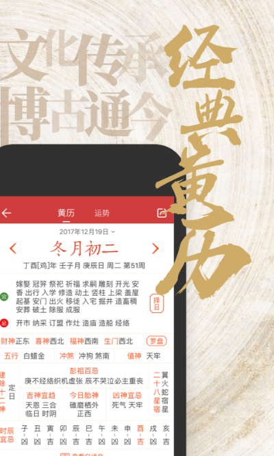 中华万年历官方版下载,适用性计划解读&amp;专家版_v7.706