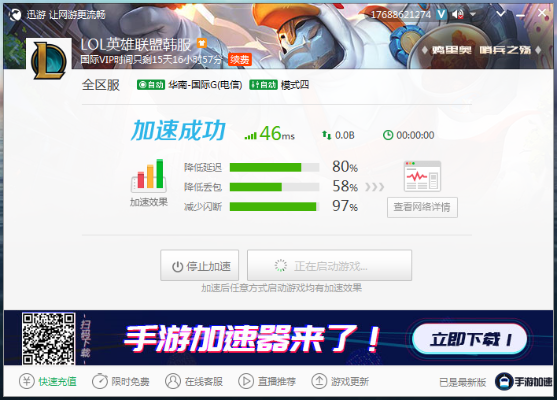 网游加速器官方下载,精细设计解析策略-游戏版_v2.601
