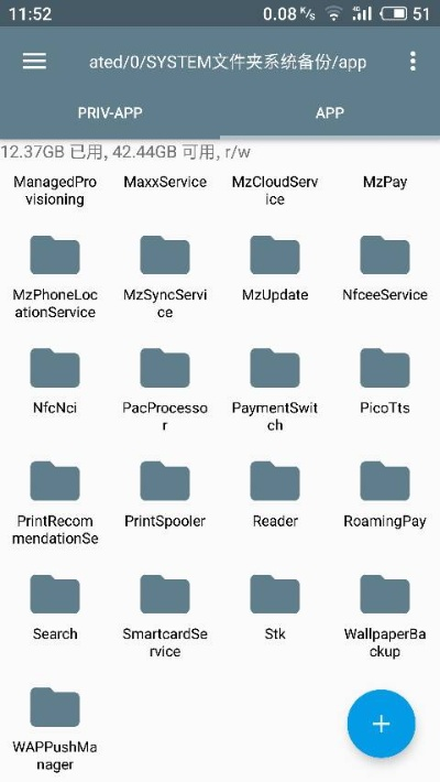 软件名称,flyme 安卓版本,真实数据解析_薄荷版_v8.830