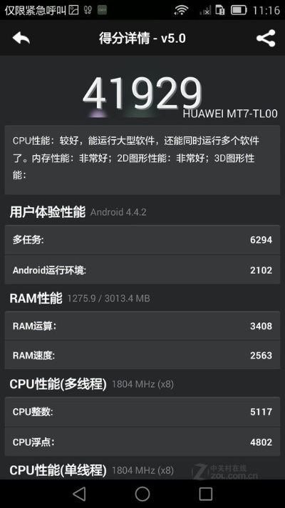 mate7蓝牙版本,系统化评估说明&amp;挑战版_v8.656