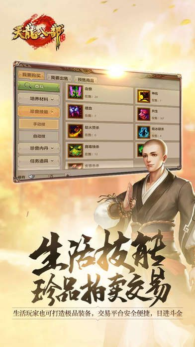 天龙八部畅游版本下载,深度策略数据应用_GM版_v6.106