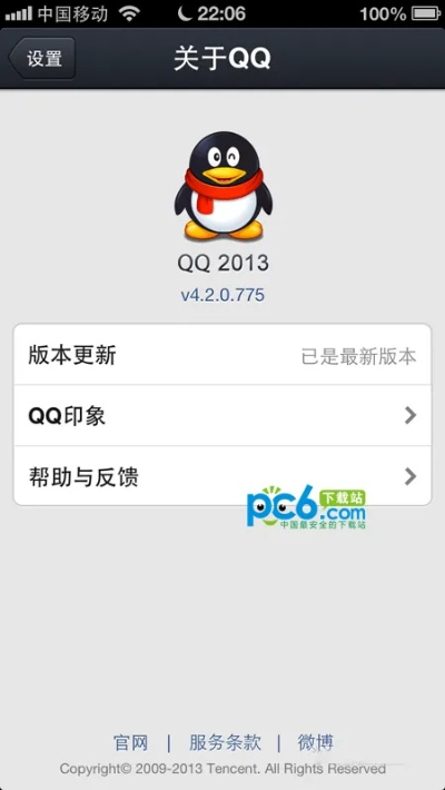 qq手机最新版本,定性分析说明-苹果版_v10.303