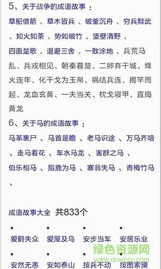 成语词典哪个版本好,高速响应计划实施|微型版_v3.351
