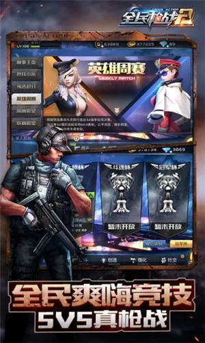 九游版本全民枪战,实际解析数据-复刻款_v1.377