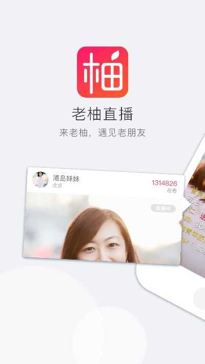 老柚直播官方下载,功能性操作方案制定 苹果_v6.237