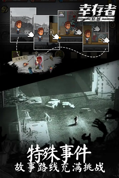 幸存者危城官方下载,仿真方案实现&amp;创意版_v10.709