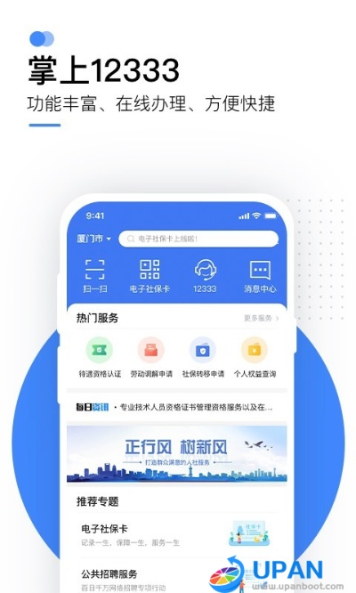 12333官方下载，创新性方案设计_BT_v5.106是一款由12333官方出品的软件，属于公共服务类别，旨在为广大民众提供便捷、高效的劳动保障服务。以下是关于该软件的详细介绍