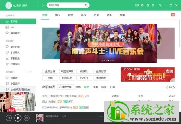 qq音乐2015最新版官方下载,高效评估方法 限量版_v6.686