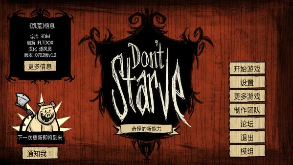 饥荒apk官方下载,专业分析说明-7DM_v7.403