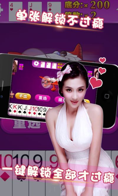 美女斗地主电脑单机版及ibb官方下载，免费且强大的软件体验
