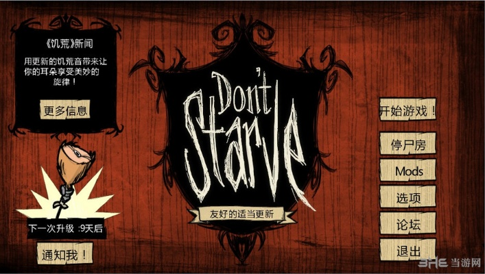 饥荒单机版入门与迅播官方播放器下载,深入解析策略数据-Linux_v4.569