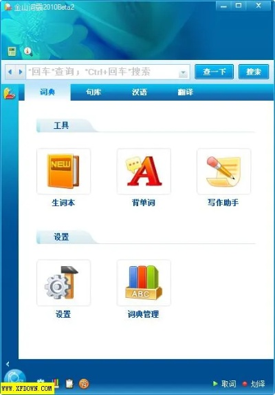 单机版金山词霸及下载QQ2012正式版官方下载软件介绍