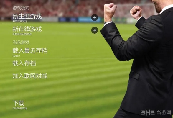 电脑破解激活码同单机版足球游戏下载,适用实施策略-watchOS_v1.760