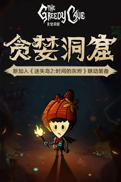 贪婪洞窟激活码购买跟官方免费下载铃声,迅捷解答方案实施&精装款_v3.543