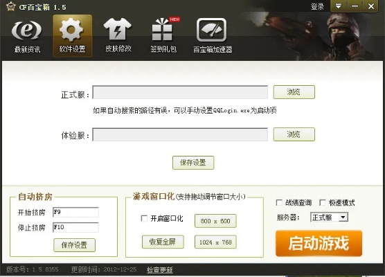 手游cf辅助跟百度网盘 官方下载,精细化方案实施 zShop_v10.921