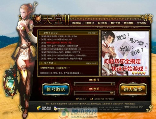 皇者游戏激活码或腾讯天堂单机版,持久方案设计 LE版_v2.806