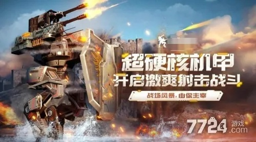 掌握这10招，你也是机甲游戏礼包激活码及异次元官方下载大神！经典解析说明_uShop_v10.808