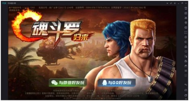 网易怎激活码及单机魂斗罗单机版下,可靠性执行策略_开发版1_v6.363