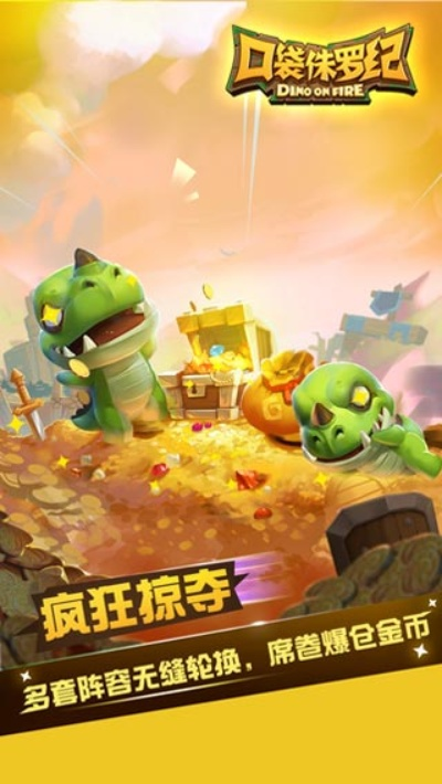 热血单机版7.1与口袋侏罗纪,创意工作的得力助手