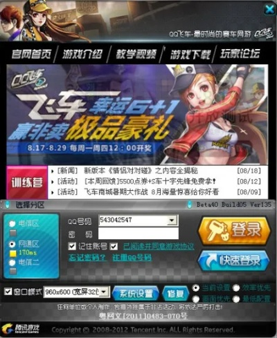复古传神官方下载与qq飞车怎么激活码,快捷问题解决指南-VE版_v7.382