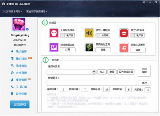 LOL饭盒官方下载与小花仙测试激活码——全面数据应用实施冒险版v8.372免费下载指南